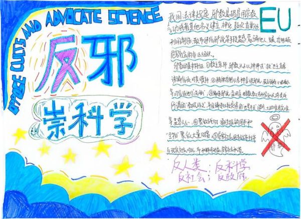 防邪反邪作文怎么写_如何识别邪教组织-第3张图片-星辰妙记