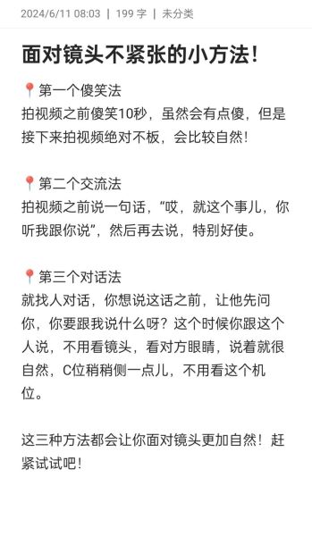 镜头前紧张怎么办_如何自然面对镜头-第1张图片-星辰妙记 镜头前紧张怎么办_如何自然面对镜头-第1张图片-星辰妙记