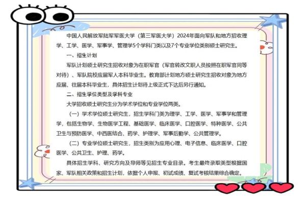 陆军军医大学招生条件_陆军军医大学怎么样-第1张图片-星辰妙记