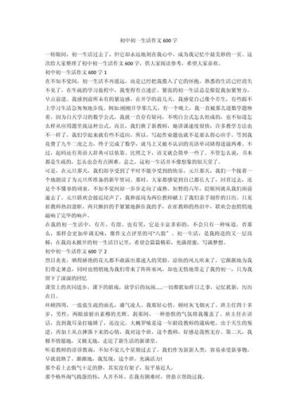 初一生活作文怎么写_初一作文600字写作技巧-第1张图片-星辰妙记