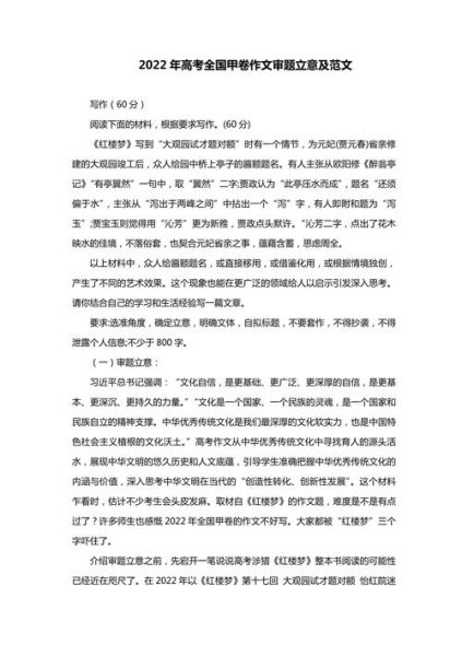 高考满分作文怎么写_2021年全国甲卷立意解析-第2张图片-星辰妙记