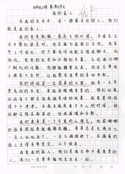 四年级作文怎么写_小学作文范文有哪些-第1张图片-星辰妙记