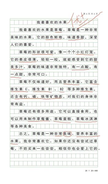 我最喜欢的水果作文300字怎么写_如何描写草莓的细节-第2张图片-星辰妙记