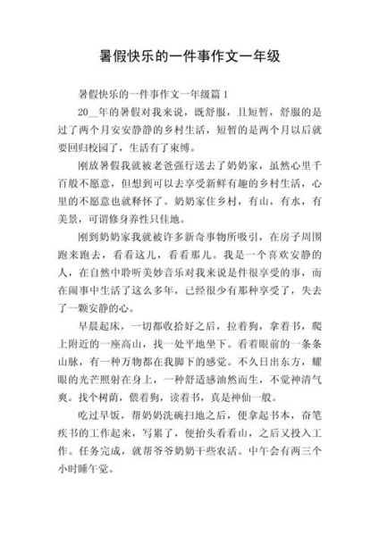 暑假里的一件事怎么写_暑假作文如何选材-第2张图片-星辰妙记