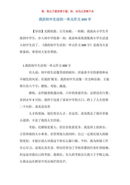 初一生活作文怎么写_初一作文600字写作技巧-第3张图片-星辰妙记