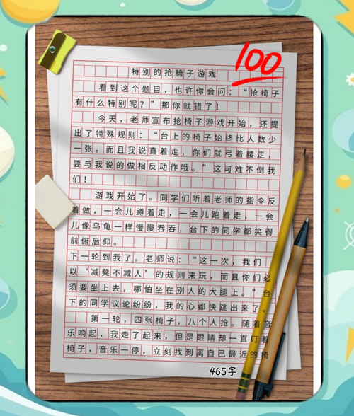 抢凳子游戏作文怎么写_如何描写紧张氛围-第2张图片-星辰妙记