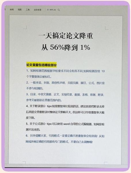 作文查重怎么避免重复_作文查重率多少算正常-第3张图片-星辰妙记