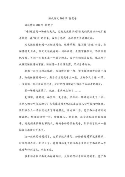 抢凳子游戏作文怎么写_如何描写紧张氛围-第3张图片-星辰妙记