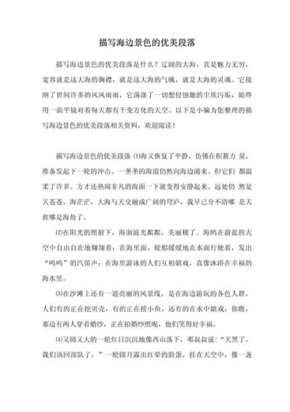 海边作文怎么写_描写海边的优美句子-第2张图片-星辰妙记