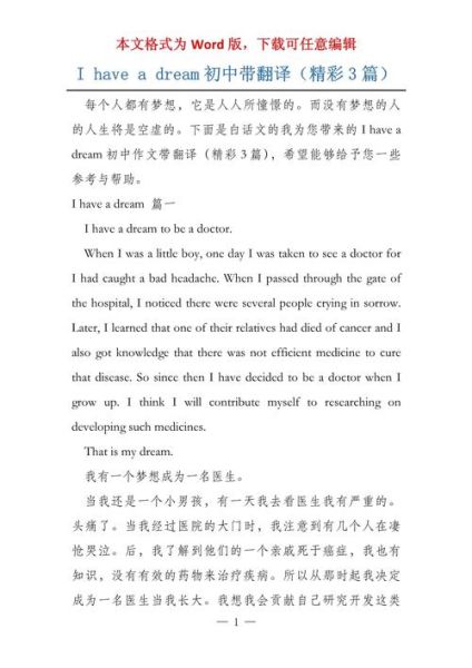 how_to_write_i_have_a_dream_essay_in_english-第1张图片-星辰妙记
