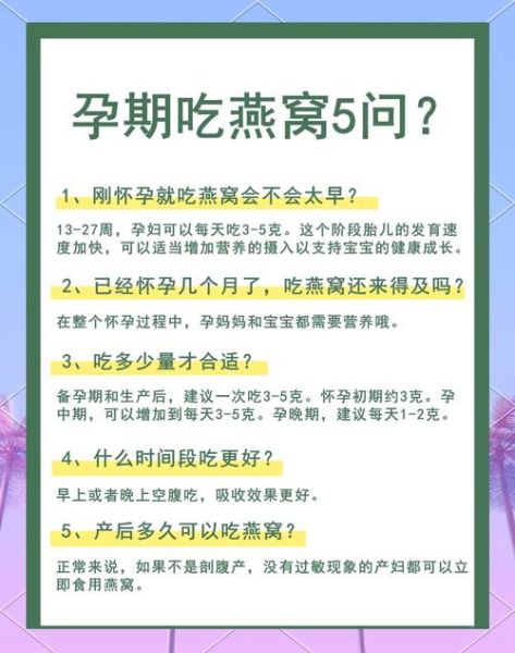 孕妇可以吃燕窝吗_孕妇吃燕窝的最佳时间-第2张图片-星辰妙记