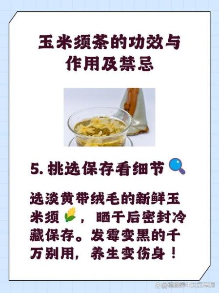 孕妇可以喝玉米须茶吗_玉米须茶对胎儿有影响吗-第2张图片-星辰妙记 孕妇可以喝玉米须茶吗_玉米须茶对胎儿有影响吗-第2张图片-星辰妙记