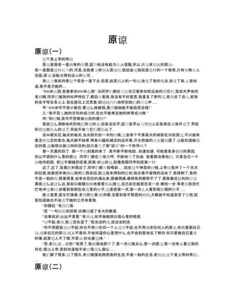 原谅作文怎么写_如何写出真情实感-第1张图片-星辰妙记