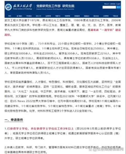 武汉工程大学研究生院怎么样_武汉工程大学研究生院招生简章-第1张图片-星辰妙记