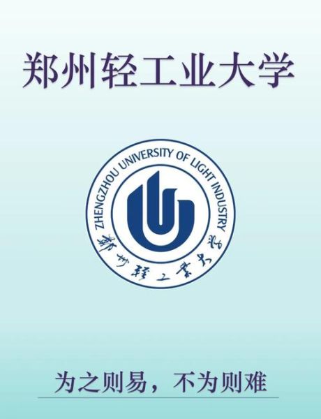 郑州轻工业大学怎么样_就业前景好吗-第2张图片-星辰妙记 郑州轻工业大学怎么样_就业前景好吗-第2张图片-星辰妙记