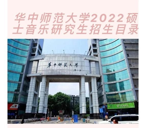 华中师范大学音乐学院怎么样_报考指南-第2张图片-星辰妙记 华中师范大学音乐学院怎么样_报考指南-第2张图片-星辰妙记