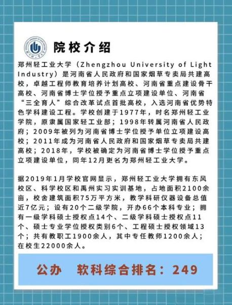 郑州轻工业大学怎么样_就业前景好吗-第1张图片-星辰妙记 郑州轻工业大学怎么样_就业前景好吗-第1张图片-星辰妙记
