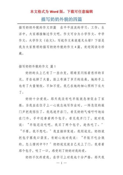 如何描写奶奶的外貌_写奶奶的作文怎么写-第1张图片-星辰妙记