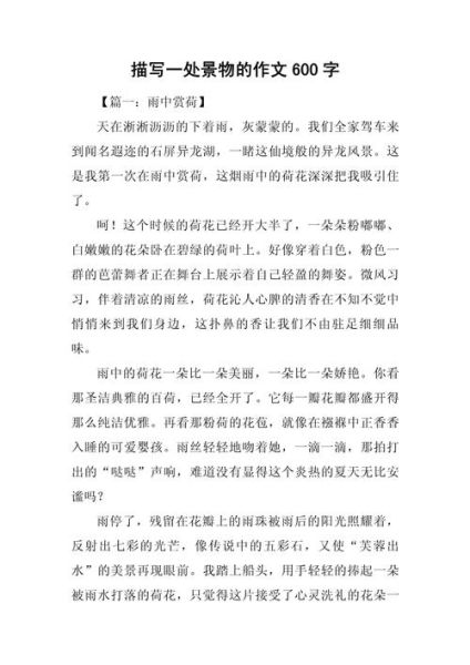 风景作文600字怎么写_写景作文有哪些技巧-第2张图片-星辰妙记