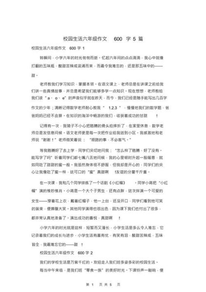 校园生活作文600字怎么写_如何写校园生活作文600字-第2张图片-星辰妙记