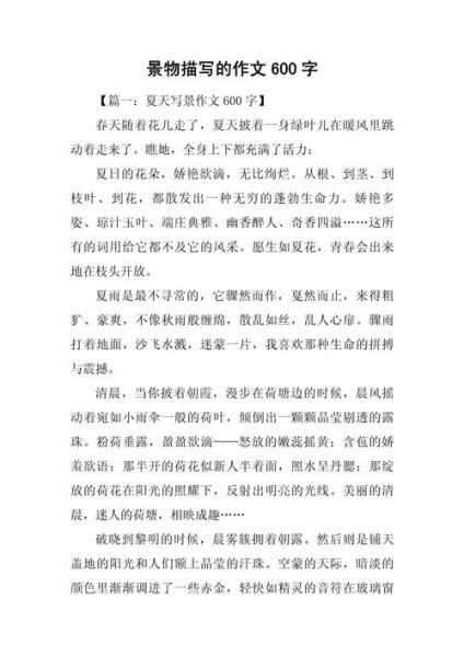 风景作文600字怎么写_写景作文有哪些技巧-第3张图片-星辰妙记