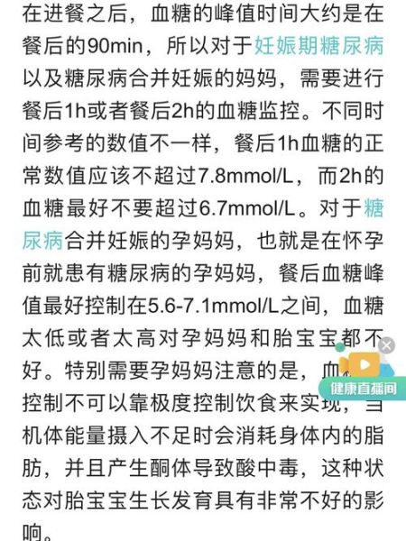 孕妇餐后一小时血糖正常值_高了怎么办-第2张图片-星辰妙记