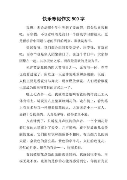 快乐假期作文怎么写_快乐假期作文开头怎么写-第2张图片-星辰妙记