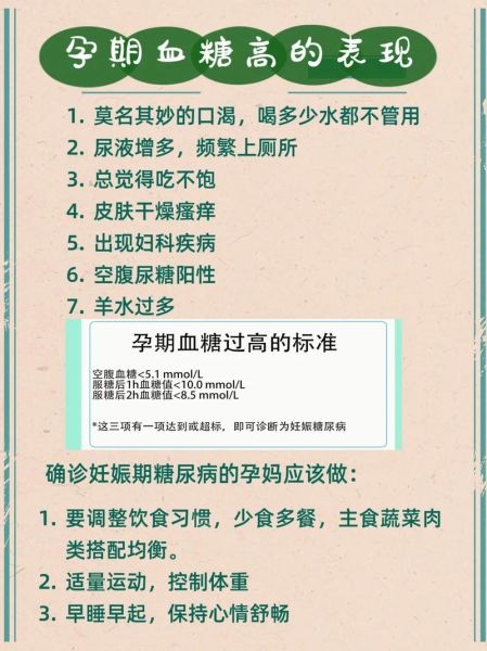 孕妇高血糖症状有哪些_孕妇高血糖的早期表现-第1张图片-星辰妙记