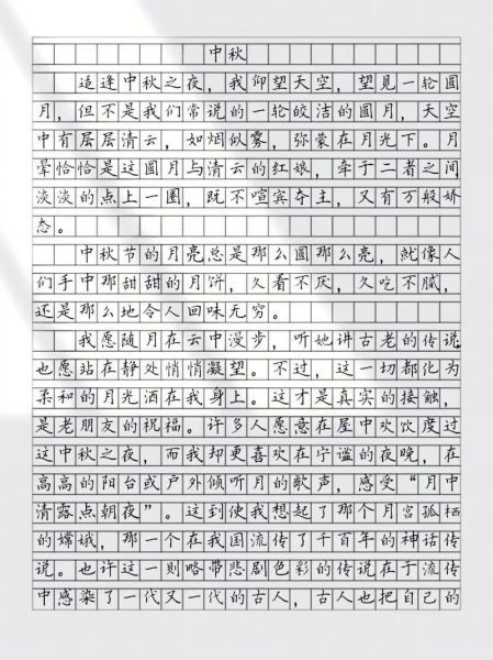 又见中秋作文怎么写_又见中秋作文800字范文-第3张图片-星辰妙记