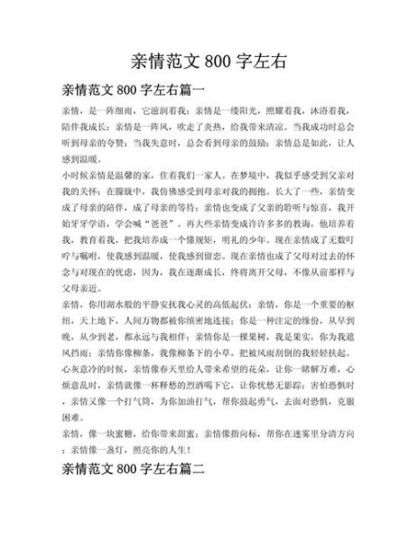 亲情作文怎么写_亲情类作文800字范例-第1张图片-星辰妙记