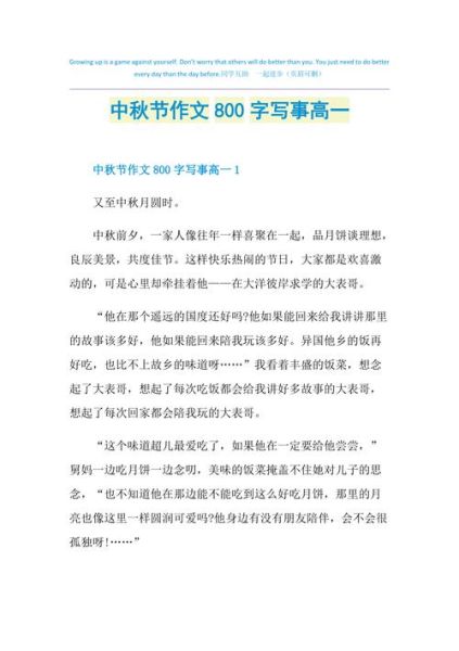 又见中秋作文怎么写_又见中秋作文800字范文-第2张图片-星辰妙记