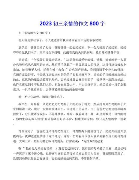 亲情作文怎么写_亲情类作文800字范例-第3张图片-星辰妙记