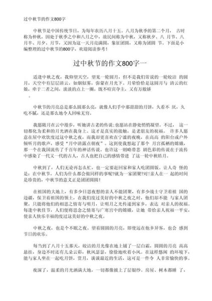 又见中秋作文怎么写_又见中秋作文800字范文-第1张图片-星辰妙记