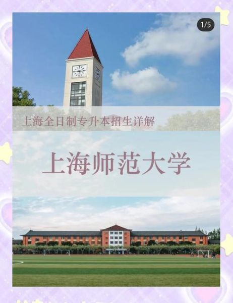 上海师范大学是211吗_上海师范大学排名-第3张图片-星辰妙记 上海师范大学是211吗_上海师范大学排名-第3张图片-星辰妙记