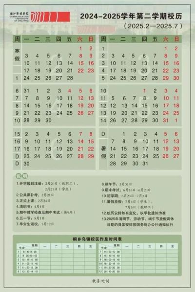 大学什么时候放寒假_大学暑假一般放多久-第1张图片-星辰妙记