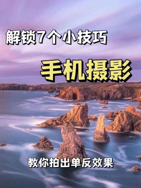 如何在旅行中让景物抢镜头_手机拍照构图技巧-第1张图片-星辰妙记 如何在旅行中让景物抢镜头_手机拍照构图技巧-第1张图片-星辰妙记