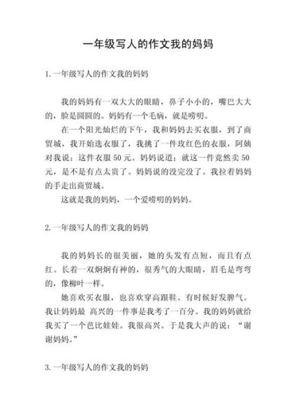 一年级作文怎么写_一年级作文写什么-第3张图片-星辰妙记