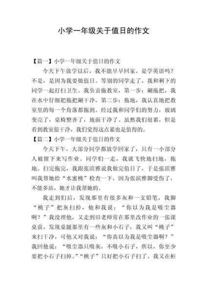 一年级作文怎么写_一年级作文写什么-第1张图片-星辰妙记