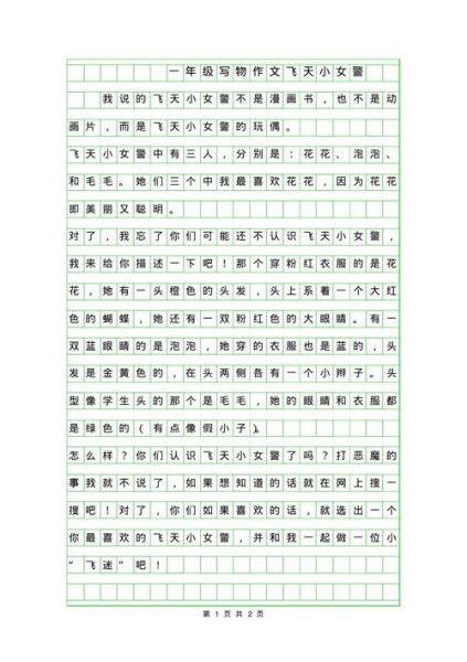 一年级作文怎么写_一年级作文写什么-第2张图片-星辰妙记