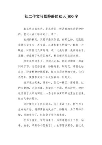 秋天作文600字怎么写_初中生写景技巧-第3张图片-星辰妙记