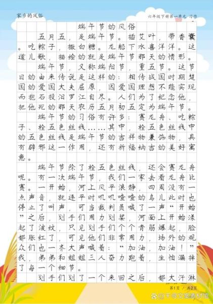 端午节作文600字怎么写_端午节有哪些传统习俗-第1张图片-星辰妙记