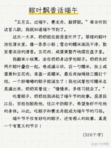 端午节作文600字怎么写_端午节有哪些传统习俗-第2张图片-星辰妙记