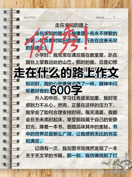 走在路上作文怎么写_走在路上作文素材有哪些-第1张图片-星辰妙记