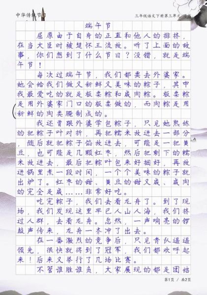 端午节作文600字怎么写_端午节有哪些传统习俗-第3张图片-星辰妙记