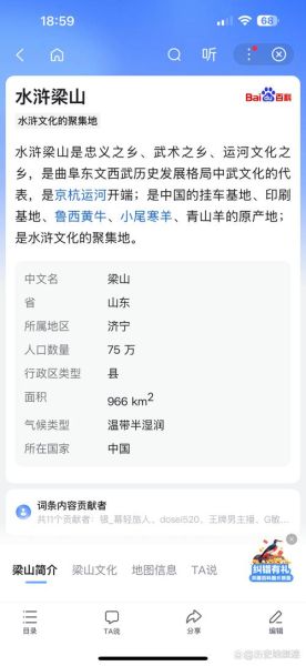 梁山在哪里_梁山有什么历史故事-第2张图片-星辰妙记