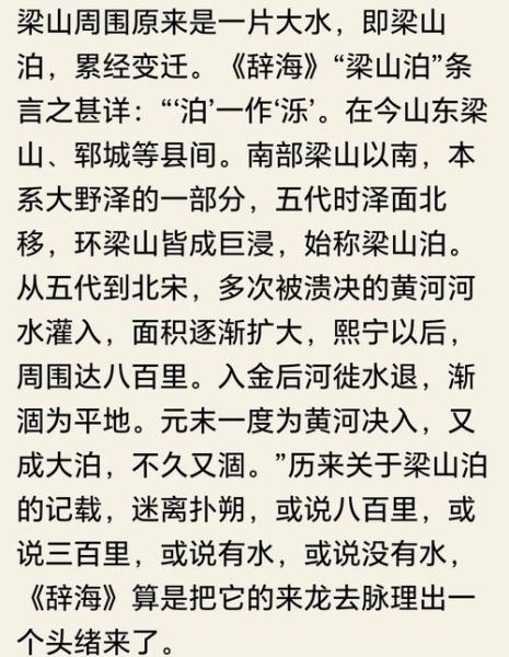 梁山在哪里_梁山有什么历史故事-第1张图片-星辰妙记