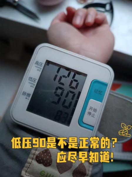孕妇高压90低压60正常吗_孕期低血压怎么办-第2张图片-星辰妙记