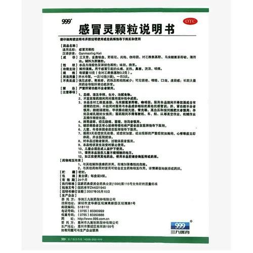 三九感冒灵颗粒孕妇可以喝吗_孕妇感冒用药安全指南-第1张图片-星辰妙记