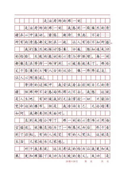 坦荡作文怎么写_如何写出真情实感-第1张图片-星辰妙记