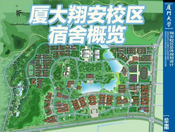 厦门大学宿舍怎么样_厦门大学宿舍费用多少-第3张图片-星辰妙记